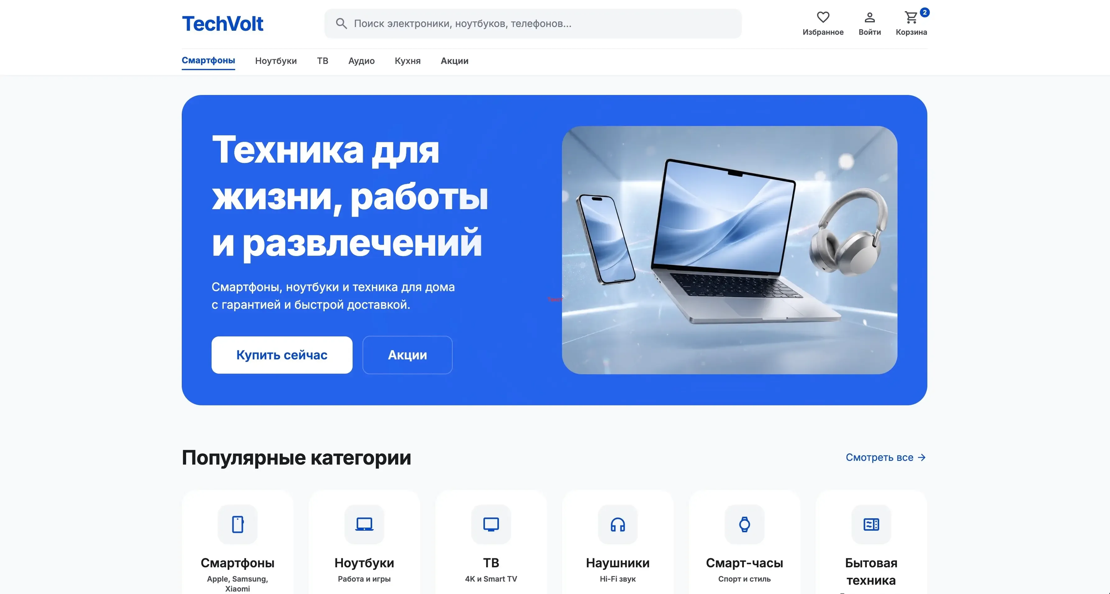 Главная страница TECHVOLT с промобаннером электроники
