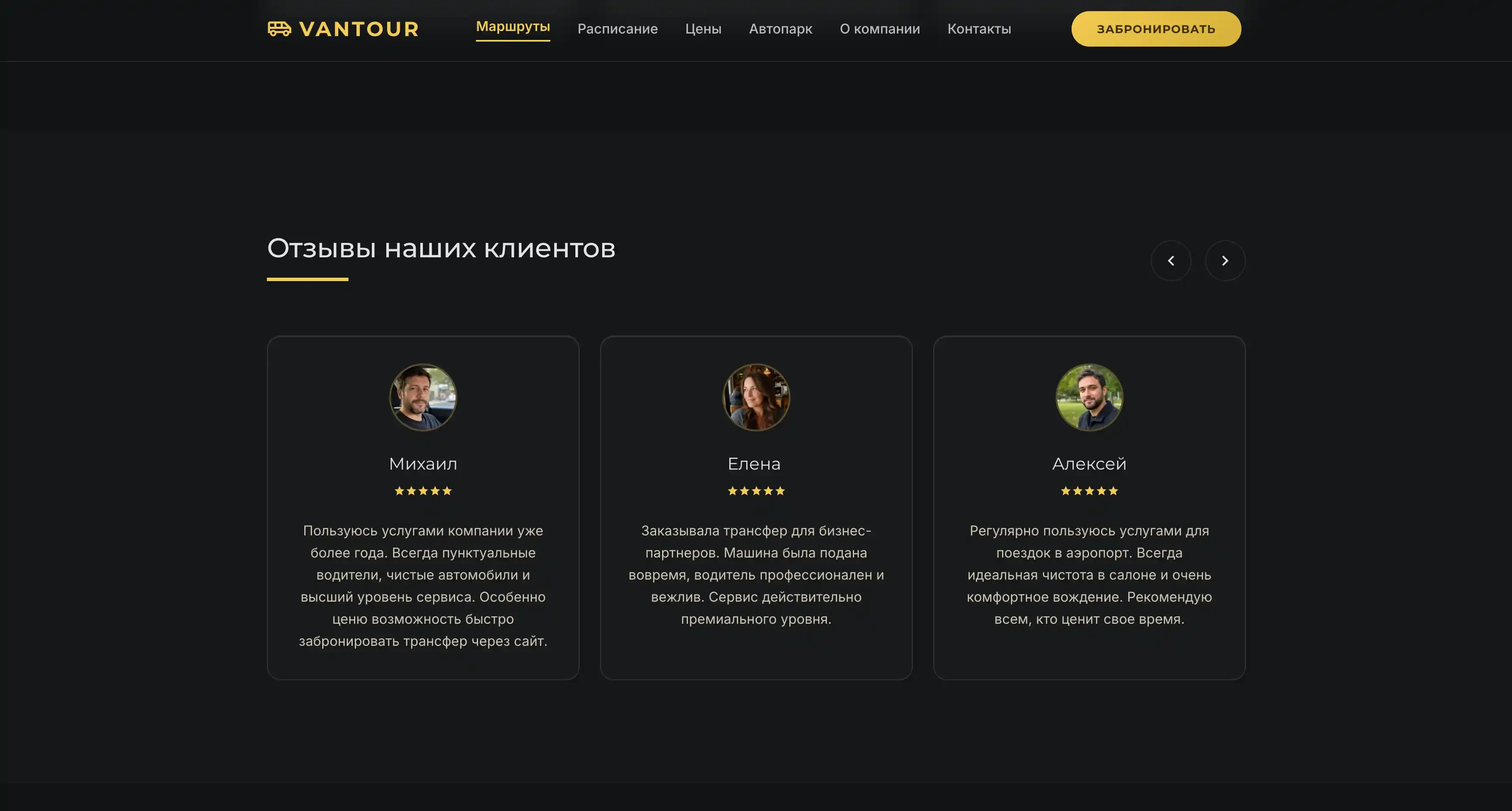 Отзывы клиентов о трансферах VANTOUR