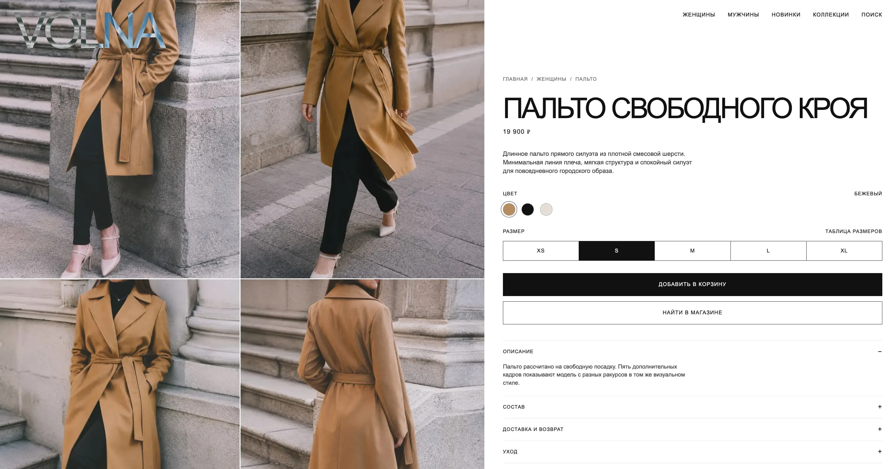 Карточка бежевого пальто с галереей, размерами и ценой